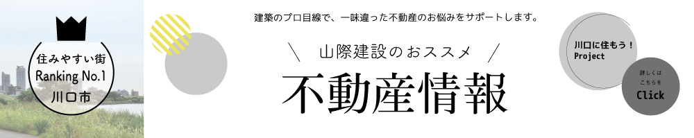 川口市で30坪間取り デザイン注文住宅に強い山際建設 工務店