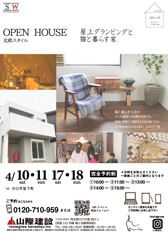 ご来場ありがとうございました。【完全予約制】4月10(土)11(日)17(土 