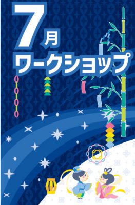 2018年8月　ワークショップ　フラ、ヨガ、ロゼット