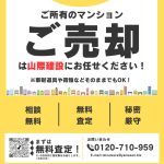 マンション売却チラシのサムネイル