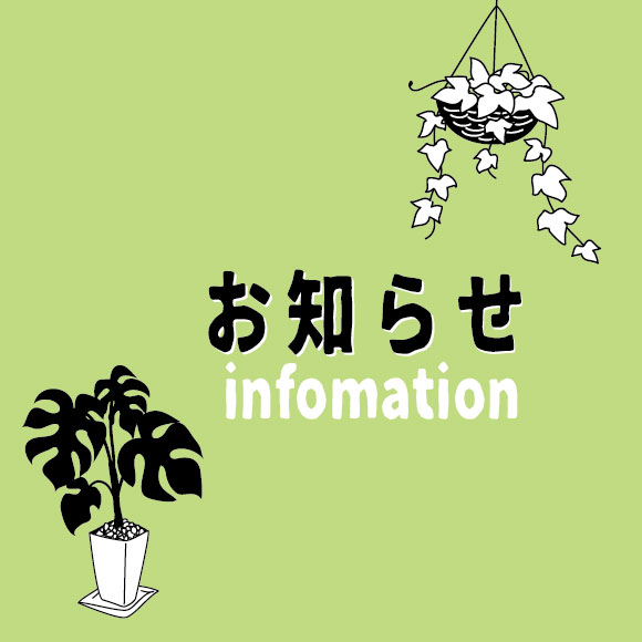 年末年始休暇についてのお知らせ