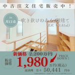 SW工法・中古戸建販売　見学予約はこちらから